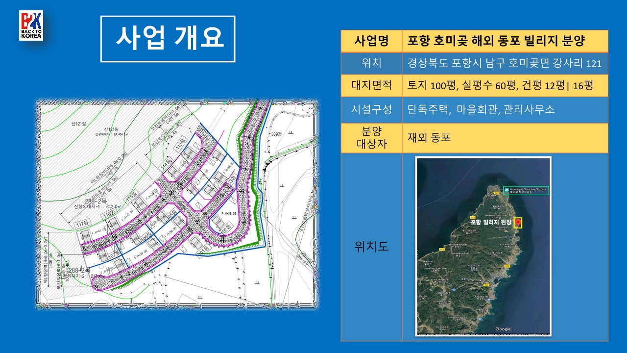 포항 해외 동포 빌리지 분양 설명회 자료-2.jpg