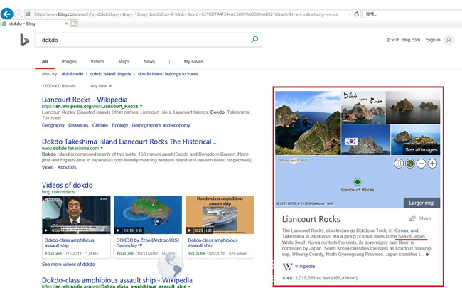 빙-지식그래프-독도오류-영어.jpg