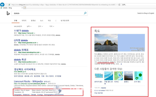 빙-지식그래프-독도오류-한글.jpg