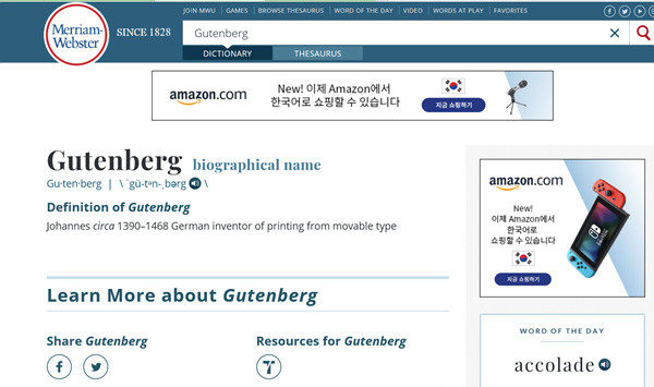 메리엄웹스터-구텐베르크.jpg