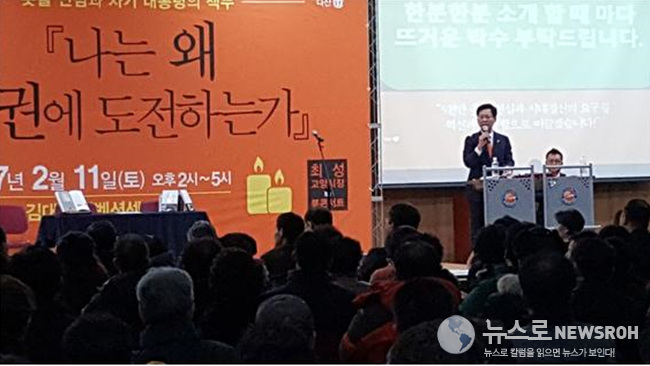 최성 광주 북콘서트 021117.jpg