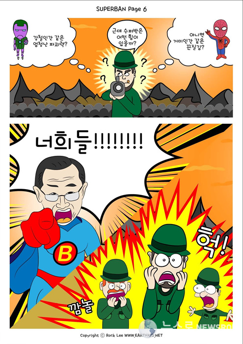 superban_korean_by_rocklee_007.jpg
