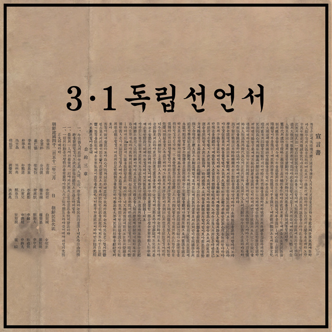 3·1독립선언서-1.jpg