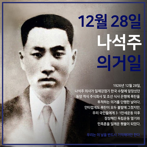 나석주 의거일-1.jpg