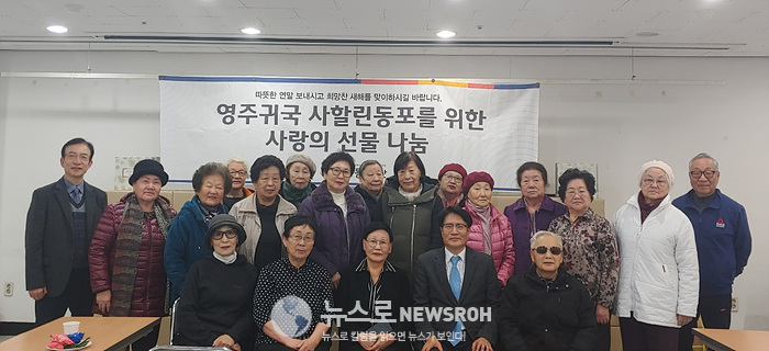 사진1. 영주귀국 사할린 동포에 연말 위문품 전달(앞줄 가운데 양윤희 노인회장, 바로 오른쪽 오영훈 기획이사).jpg