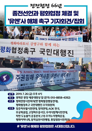 0723 유엔사해체 촉구 기자회견.jpg