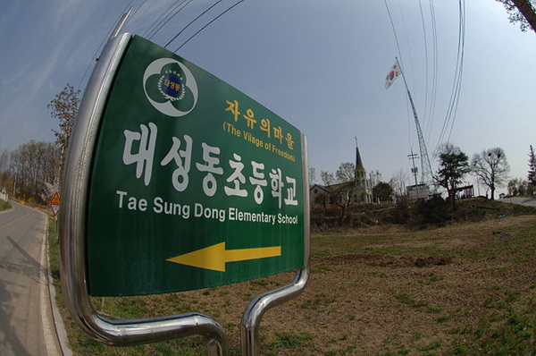 800px-Daeseong-dong_elementary_school_signpost.jpg