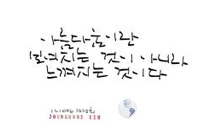 김정회_아름다움.jpg