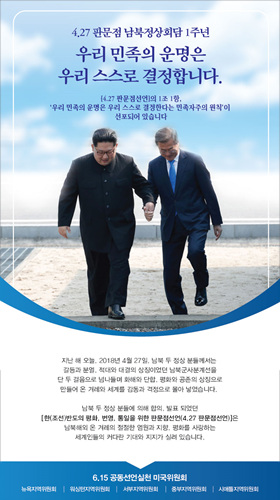 0. 6.15 미국위 판문점선언 1주년 광고.jpg