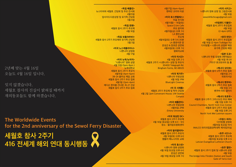 160319 SEWOL Poster(for WW)-01.jpg