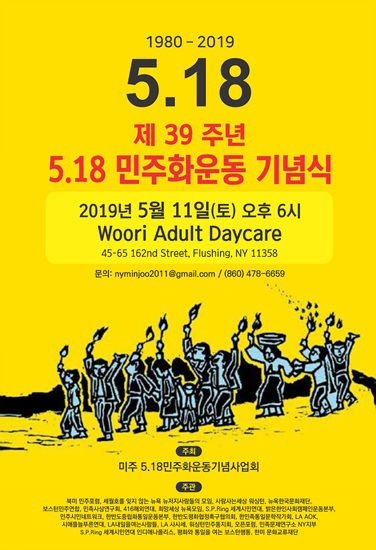 제39주년 5.18포스터 041519Y.jpg