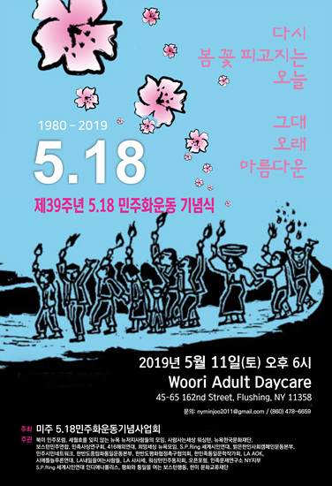 제39주년 5.18포스터 041519B.jpg