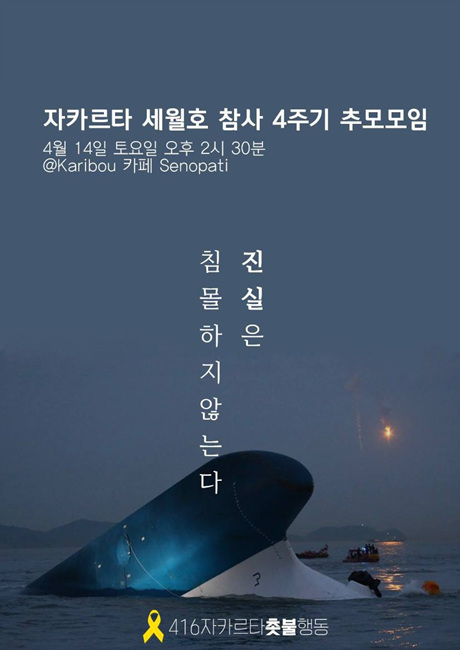 Sewol_Jakarta.jpg