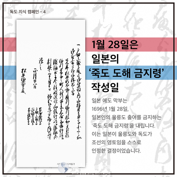 죽도 도해 금지령-1.jpg