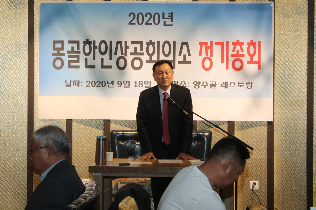 [크기변환]한인소식-몽골한인상공회의소 2020년 정기총회.JPG
