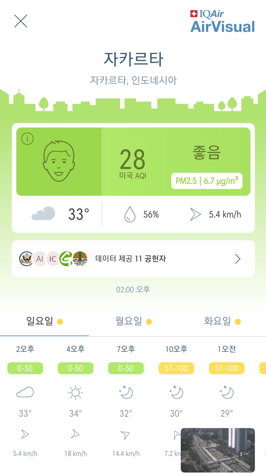 5월24일 자카르타 AQI 대기질 지수 28.jpg