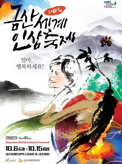 종합(금산인삼 축제).jpg