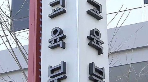 종합(교육부).jpg