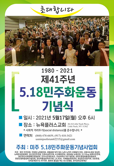 제41주년 5.18민주화운동 기념식 포스터2(updated).jpg