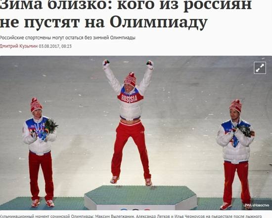 가제타루통신 러시아선수들 평창올림픽 출전할까 080817.jpg