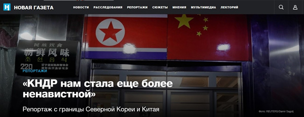 082517 혐오스런 북한 러시아매체 북중국경르뽀.jpg