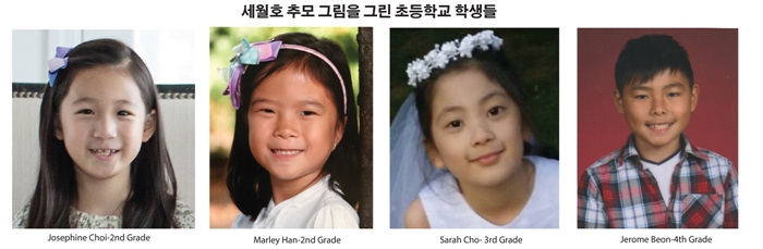 Sewol Ferry (2nd ~ 4th Grade).jpg