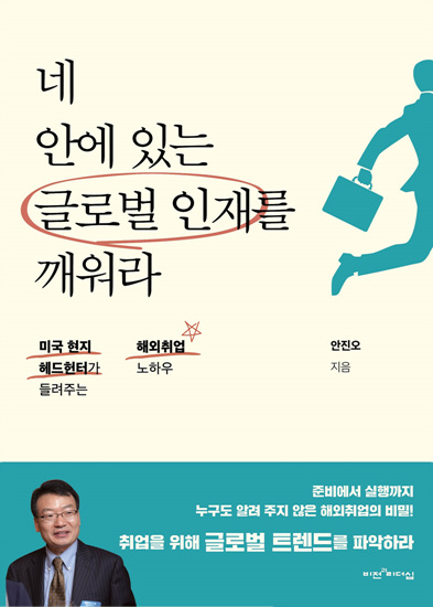 글로벌 인재-표지 (1).jpg