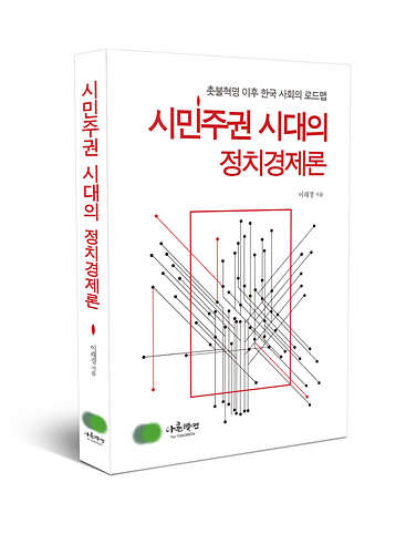 시민주권시대_입체(하단그림자없음).jpg