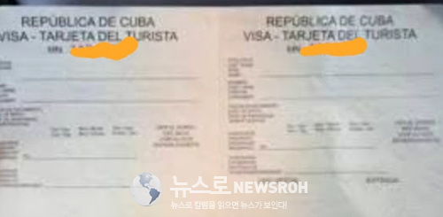 3 쿠바 비자 역할을 하는 여행자 카드 양식 이다. 어렵게 항공권과.jpg