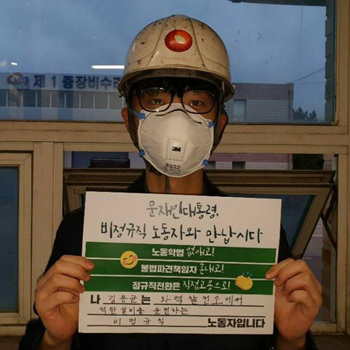 나_김용균은_화력발전소에서_석탄설비를_운전하는_비정규직_노동자입니다.jpg