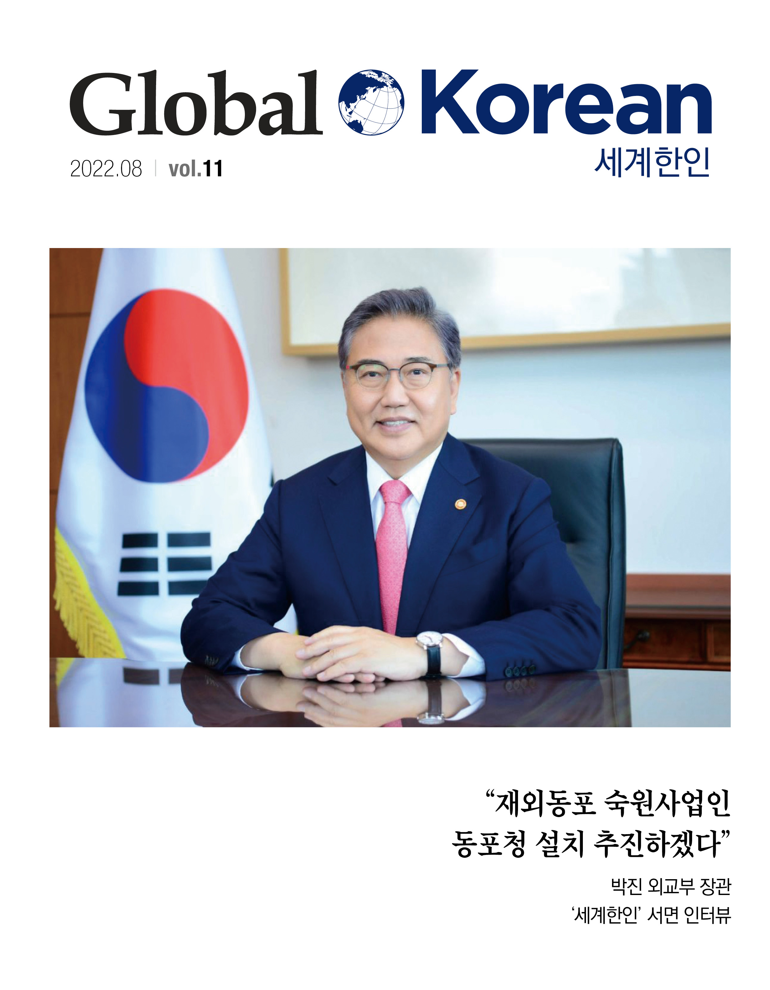 (인쇄)세계한인언론인협회_재외동포재단_0810.jpg