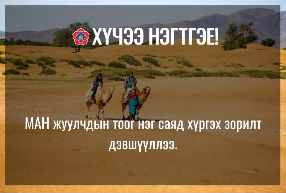 몽골인민당은 관광객을 100만 명으로 늘리겠다는 목표를 세워.jpg