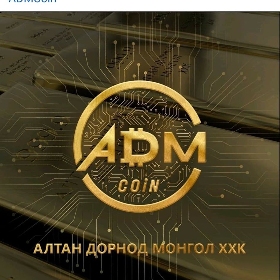 몽골 시장에 또 다른 코인 출시 예정 - ADMC.jpg