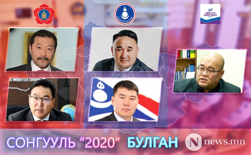 볼강 아이막은 민주당과 몽골 인민당 중에서 누가 선거에서 승리할 것인가.jpg