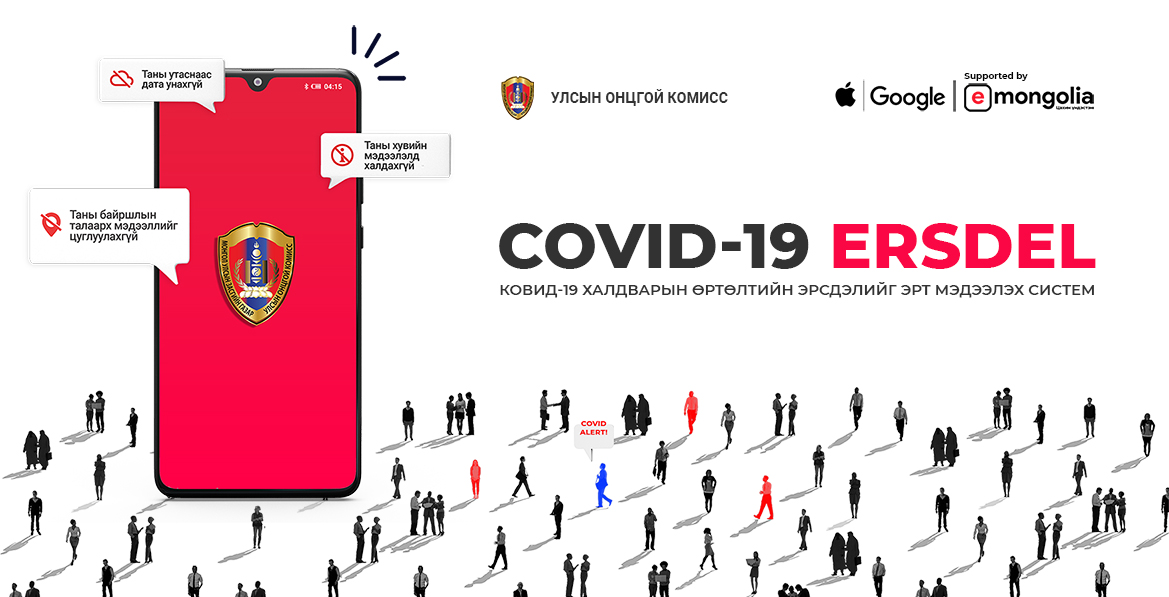 'Covid-19 Ersdel' 시스템은 시민과 다른 사람들을 재앙으로부터 보호.jpg