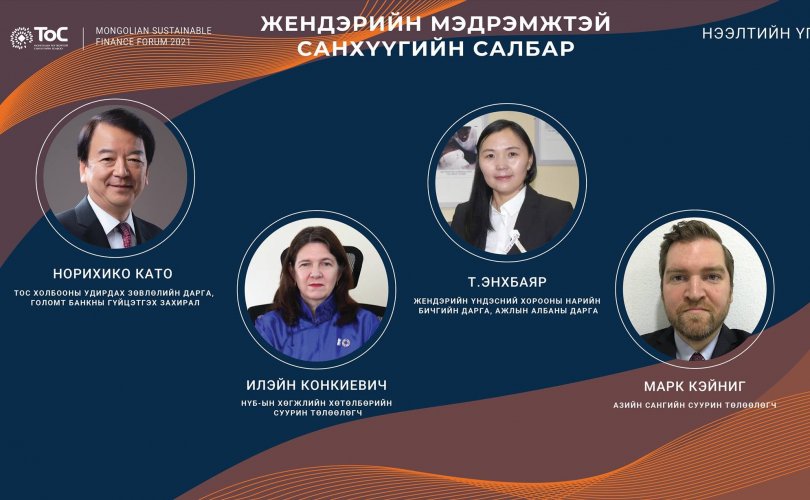 '몽골 지속가능금융포럼-2021' 행사의 일환으로 분과토론이 개최되어.jpg