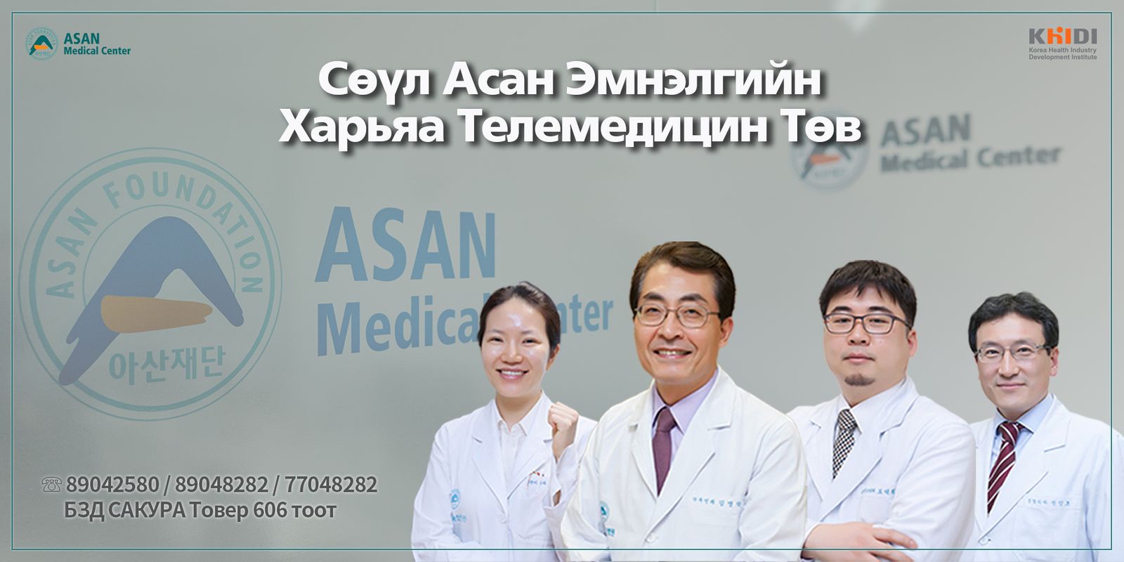 서울아산병원 교수진, 이제 몽골에서 직접 진료 가능.jpg
