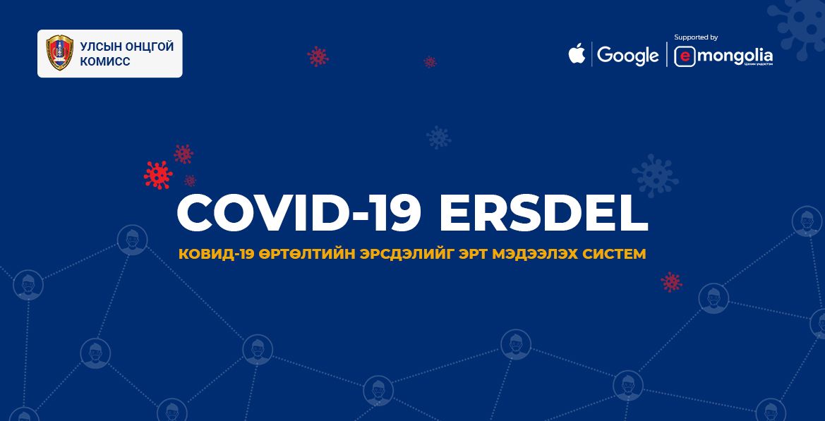 국가비상대책위원회는 애플과 구글과 제휴하여 COVID-19 ERSDEL 시스템을 도입.jpg