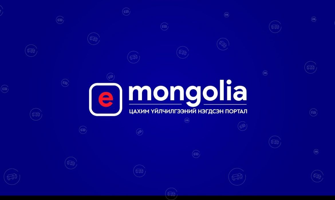 통합 e-서비스 시스템 E-Mongolia에 캐피털 시티 아카이브의 13개의 새로운 서비스가 추가.jpg