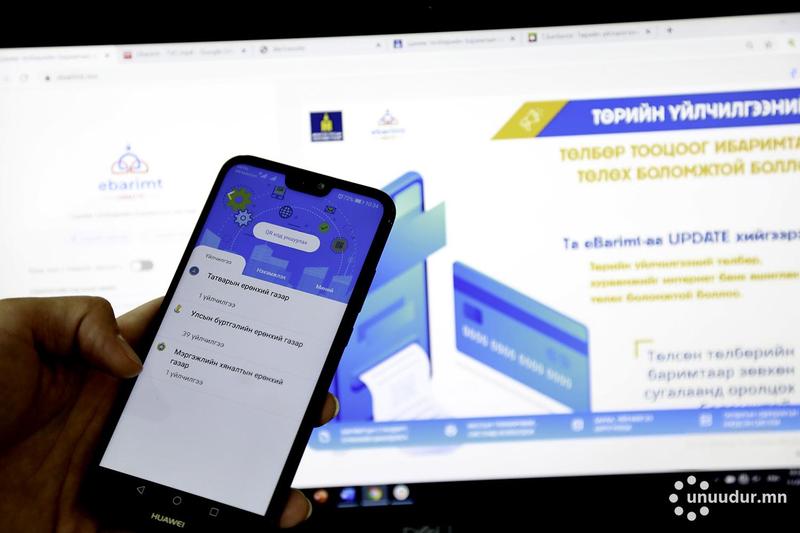 S.Chuluunkhuu 원재료, 생산품 증명 발급 수수료 영수증을 “E-barimt” 앱을 통하여 납부 가능.jpg