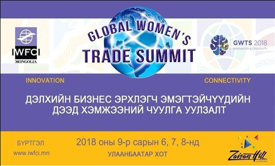 여성 사업가 회의 몽골서 개최 예정.png