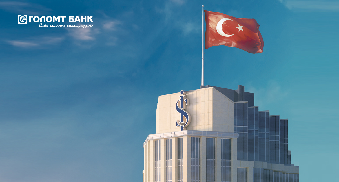 Golomt 은행이 터키의 Ish 은행과 통신 관계를 맺고 새로운 통화 '터키 리라'를 도입.jpg