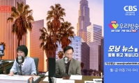미국 LA우리방송 헤드라인 뉴스 5/3