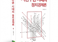 시민주권시대의 정치경제론