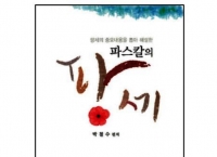 파스칼의 팡세