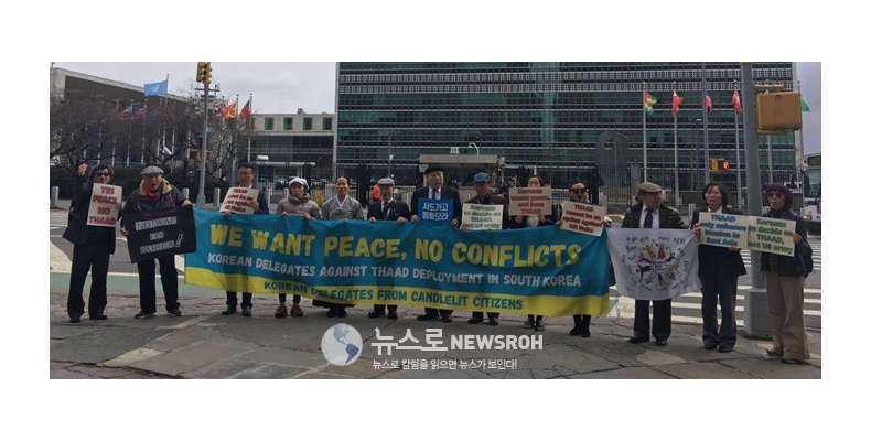 “사드가 3차대전 일으켜도 구경할텐가?” 사드저지시민대표단