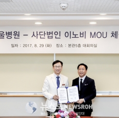 삼성서울병원-이노비, 아웃리치 콘서트 MOU 체결