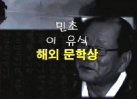 10월 몽골 방문 예정 민초 이유식 시인, 캐나다 캘거리 한인  방송 대담 실황