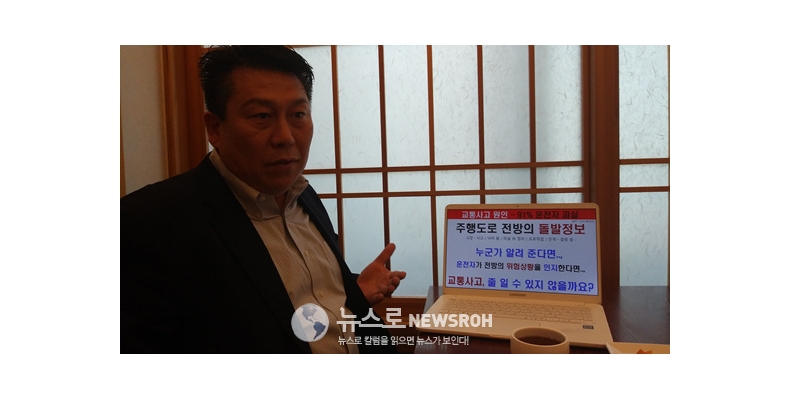 전방사고방지 스마트폰 앱 개발 이도훈대표