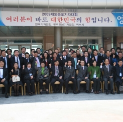 2009년 봄 재외동포기자대회